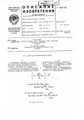 Состав для регулирования роста растений (патент 584738)