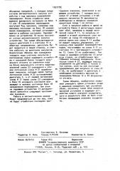 Устройство для регистрации дистанционных дискретных перемещений (патент 1057779)