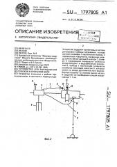 Устройство для выращивания моллюсков в открытом море (патент 1797805)