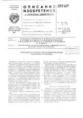 Электролизер для получения редкоземельных металлов и их сплавов (патент 287317)