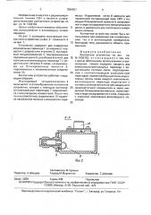Контактное устройство (патент 1584001)