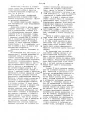 Анализатор качества канала связи (патент 1478348)