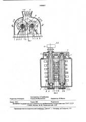 Роторный измельчитель (патент 1653827)