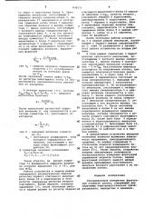 Ультразвуковой измеритель флуктуацийскорости потока (патент 838575)