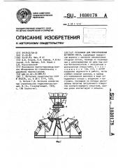 Установка для приготовления бетонной смеси (патент 1030178)