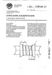 Глобоидная передача (патент 1739140)