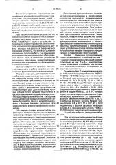 Трехфазное ступенчато регулируемое, компенсирующее и симметрирующее устройство (патент 1718325)