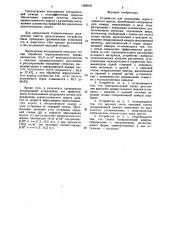 Устройство для разделения зерносоломистого вороха (патент 1562035)