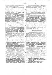 Центробежнолитейная машина (патент 865505)