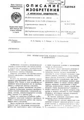 Преобразователь кодовой информации в десятичную (патент 525943)