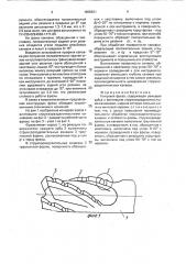 Концевая фреза (патент 1808521)