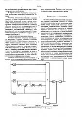 Регулятор возбуждения синхронной электрической машины (патент 564703)