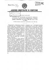 Устройство для смешивания волокнистого материала (патент 47919)