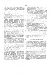 Патент ссср  233296 (патент 233296)