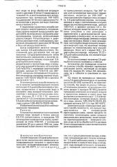 Способ получения 2,6-дифторбензонитрила (патент 1796616)