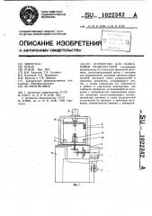 Устройство для разбраковки радиодеталей (патент 1022342)