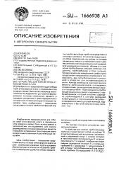 Устройство для взятия проб атмосферной влаги (патент 1666938)