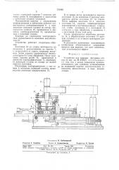 Устройство для вырезки фигурных стекол (патент 751802)