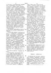 Устройство для контроля герметичности изделий (патент 954831)