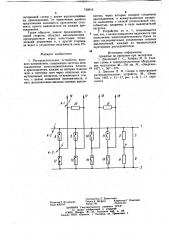 Распределительное устройство высокого напряжения (патент 748610)