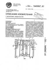 Устройство для остановки рельсовых транспортных средств (патент 1643267)