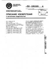 Способ термической обработки нержавеющих мартенситностареющих сталей (патент 1201328)