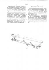 Приспособление к продольному транспортеру для управления сбрасывателем бревен (патент 271373)