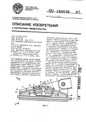 Механизм подачи горной машины (патент 1420156)