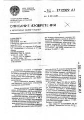 Стекло, прозрачное в ик-области спектра (патент 1712329)