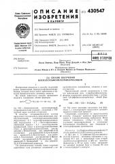 Способ получепия бензол сульфонил семи карбазидов (патент 430547)