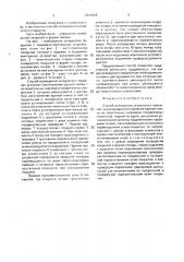 Способ возведения складчатого покрытия (патент 1671828)