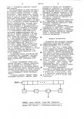 Устройство для контроля счетчика (патент 847516)