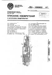 Погружной электроприводной насос для добычи нефти (патент 1583652)