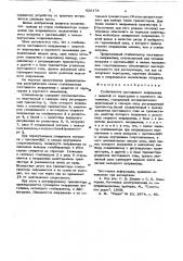 Стабилизатор постоянного напряжения с защитой от перегрузок и короткого замыкания (патент 628478)