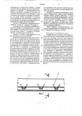 Устройство для усиления железобетонной конструкции (патент 1728446)