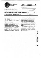 Способ получения хлорированного тринатрийфосфата (патент 1100229)