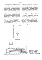 Устройство для формирования изделия из бетонной смеси (патент 529081)