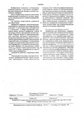 Диафрагма для объективов (патент 1597844)