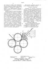 Устройство для пропитки текстильного полотна (патент 937571)
