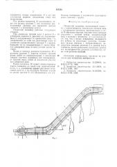 Подвесной конвейер (патент 545533)