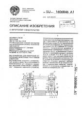 Устройство для измерения отклонений межосевых расстояний отверстий (патент 1606846)