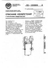 Анодное устройство электролитических ванн (патент 1044684)