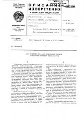 Устройство для фиксации блоков радиоэлектронной аппаратуры (патент 660308)