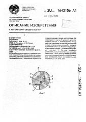 Затвор сосуда высокого давления (патент 1642156)