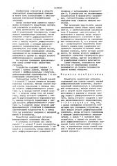 Коммутатор аналоговых сигналов (патент 1378039)