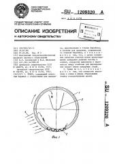 Триер (патент 1209320)