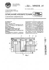 Встряхивающая формовочная машина (патент 1694318)