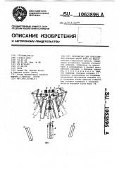 Устройство для прессования верхней части брюк (патент 1063896)