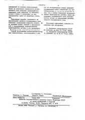 Способ изготовления высокотемпературных тензодатчиков (патент 636473)