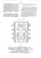 Трансформатор тока (патент 564661)